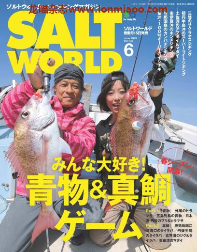 [日本版]Salt World 钓鱼户外杂志 （隔月刊） 2018年6月刊